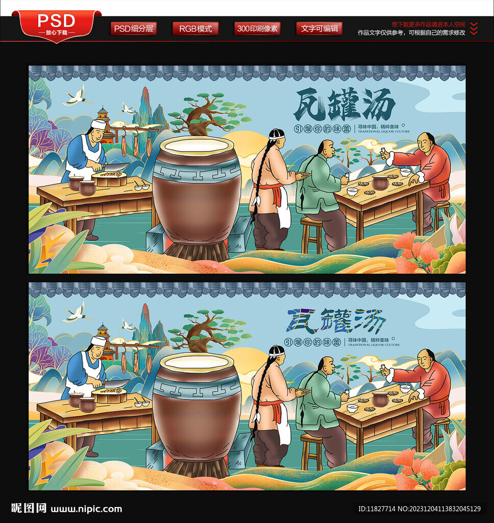 瓦罐汤