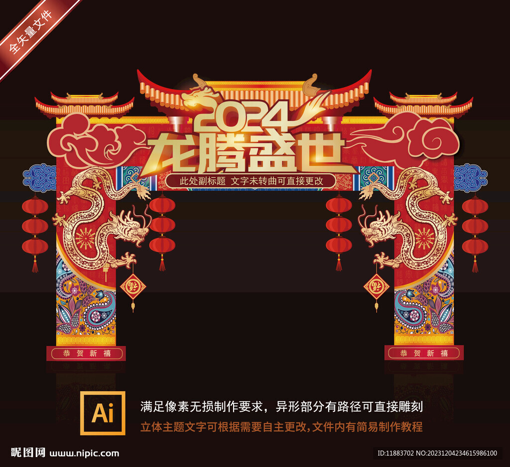 龙年门头