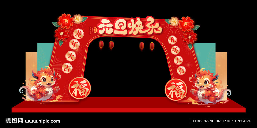 龙年元旦门头