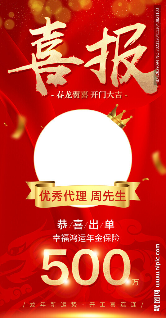 喜报海报