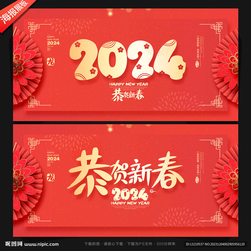 2024新年