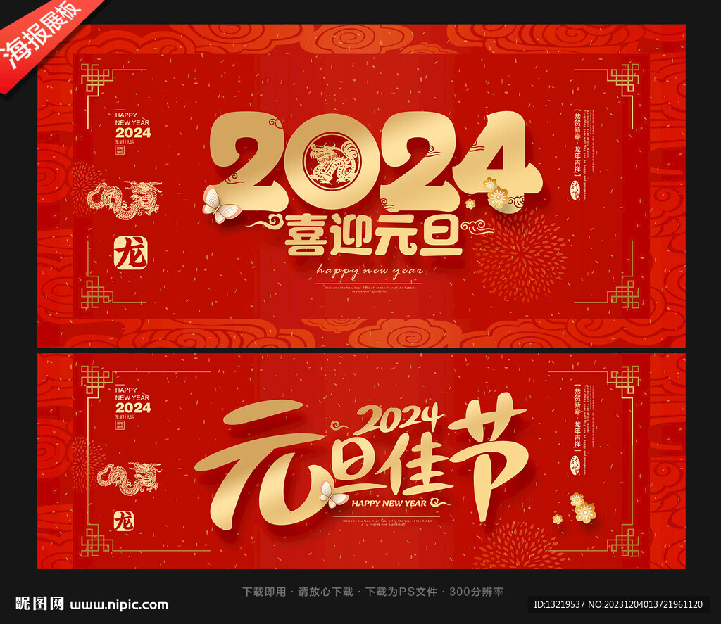 2024元旦