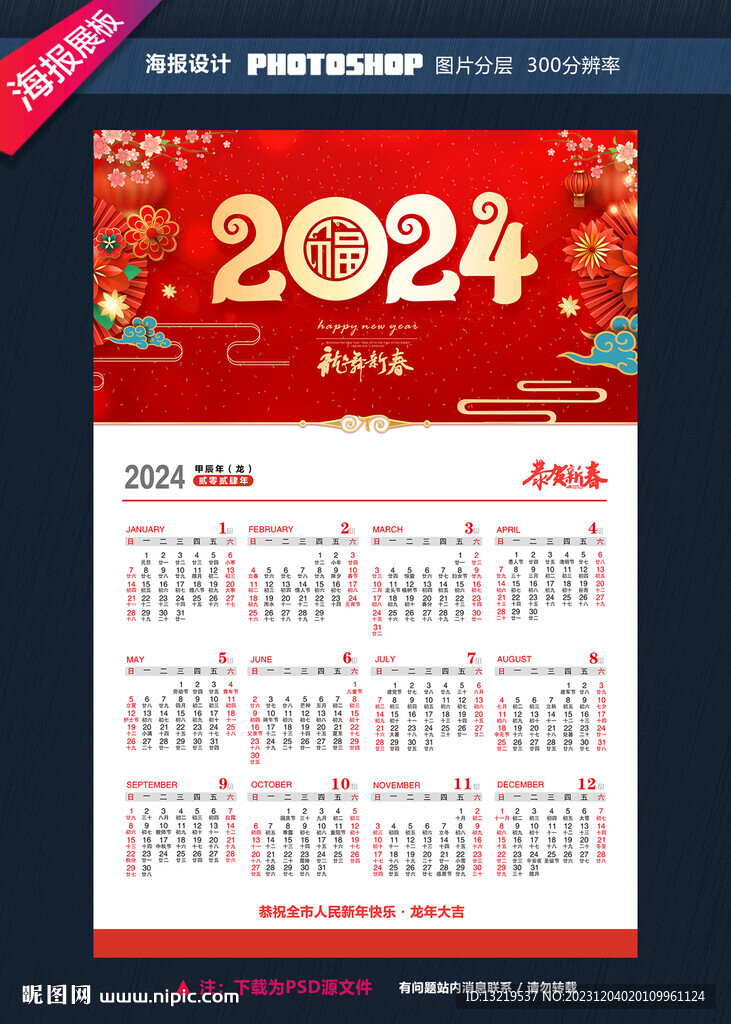 2024年日历