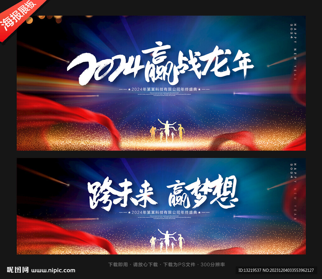2024年会