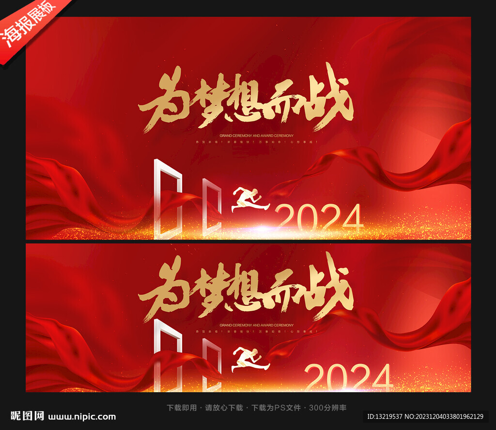 2024年会背景
