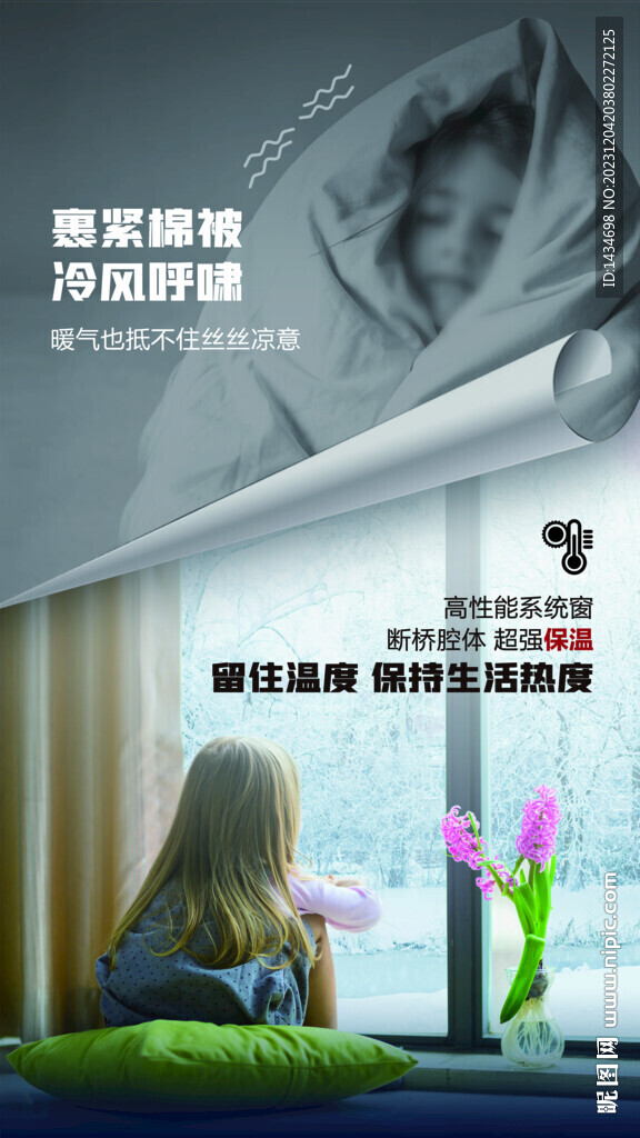 门窗海报