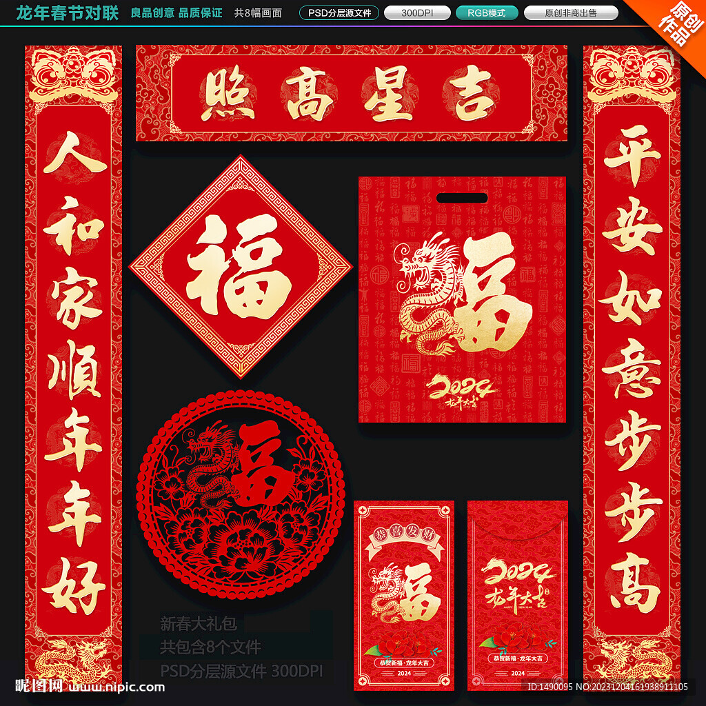 龙年对联