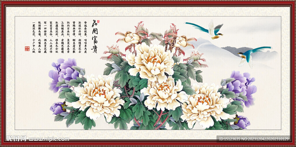 花开富贵