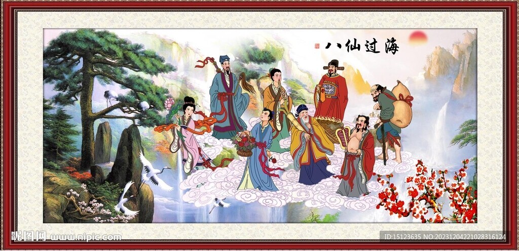 八仙过海