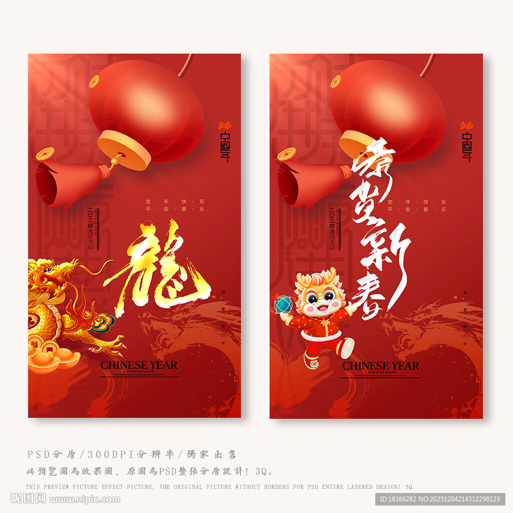 龙年海报