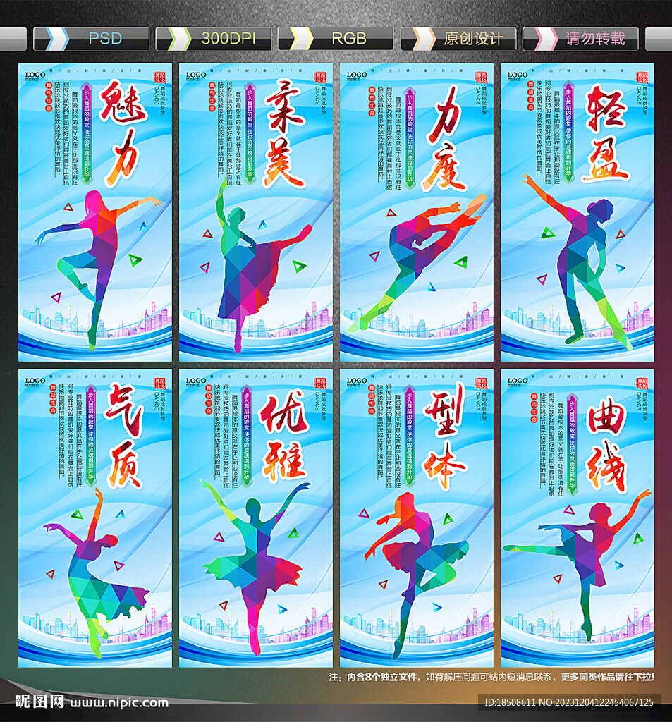 舞蹈展板