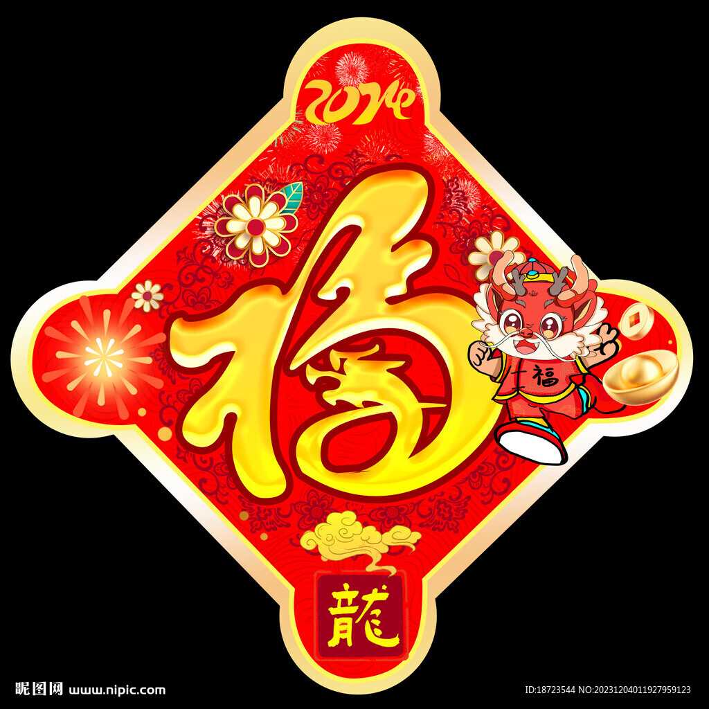 福字
