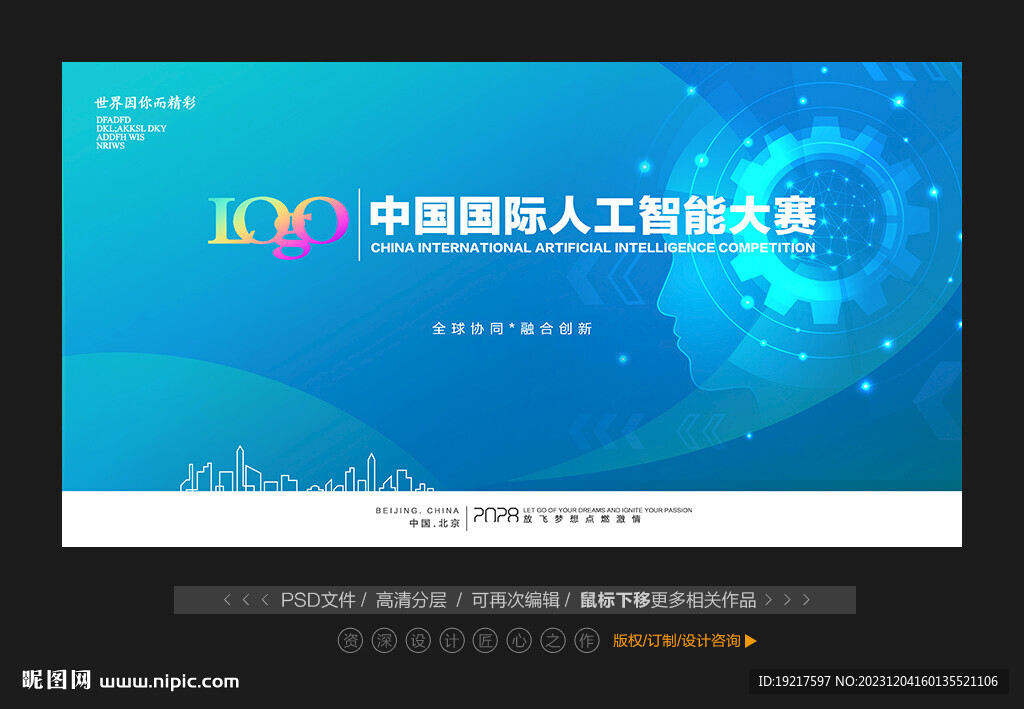 人工智能大赛