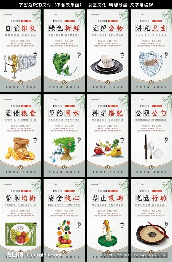 食堂展板