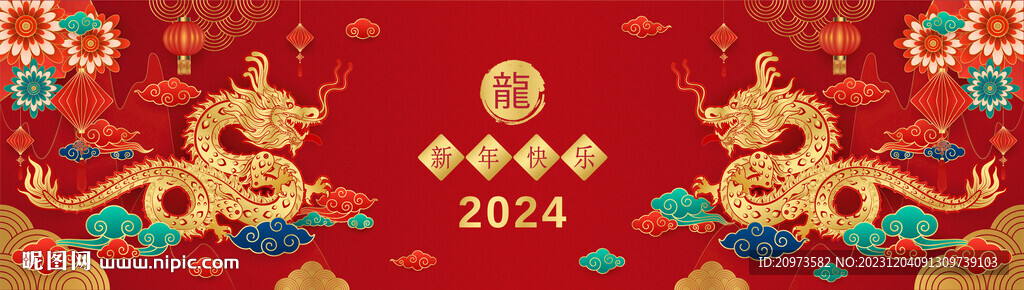 2024龙年大气红色展板
