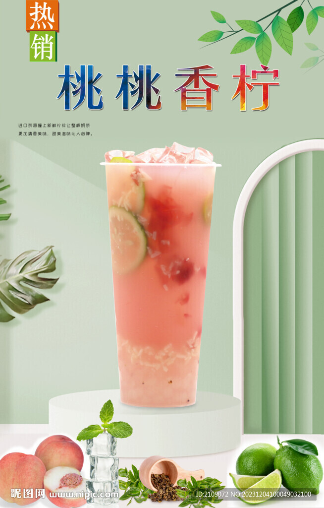 桃桃香柠  