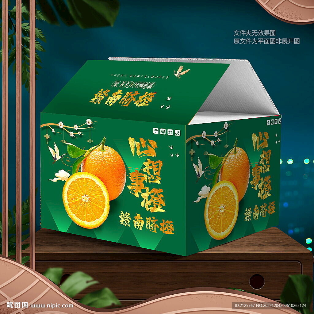 橙子包装 纸箱