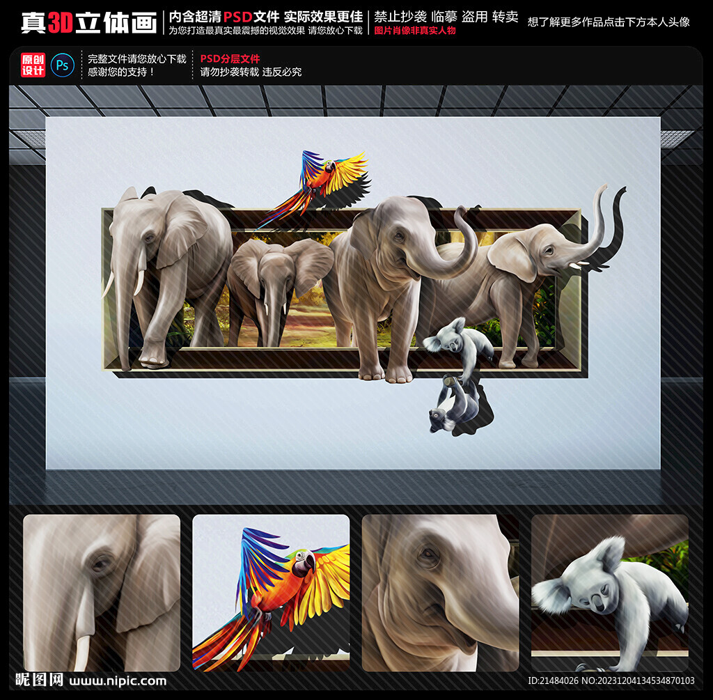 大象立体画