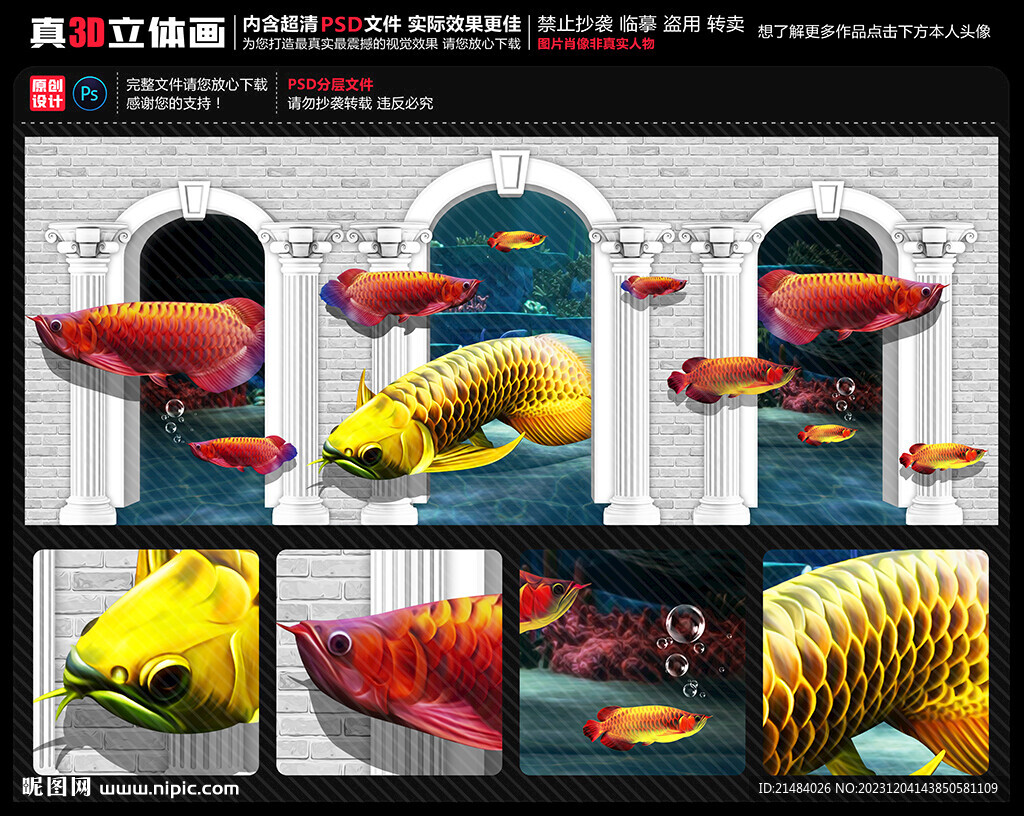 金龙鱼背景墙