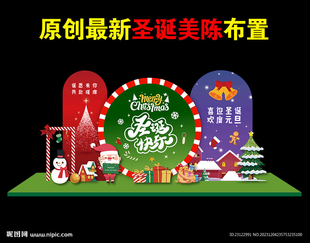圣诞美陈