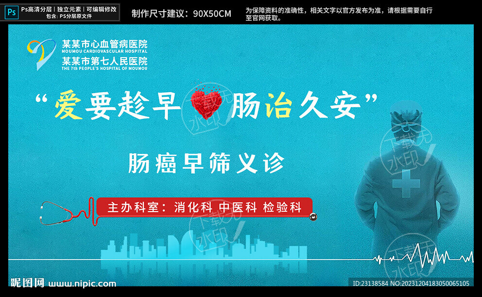 爱心义诊海报