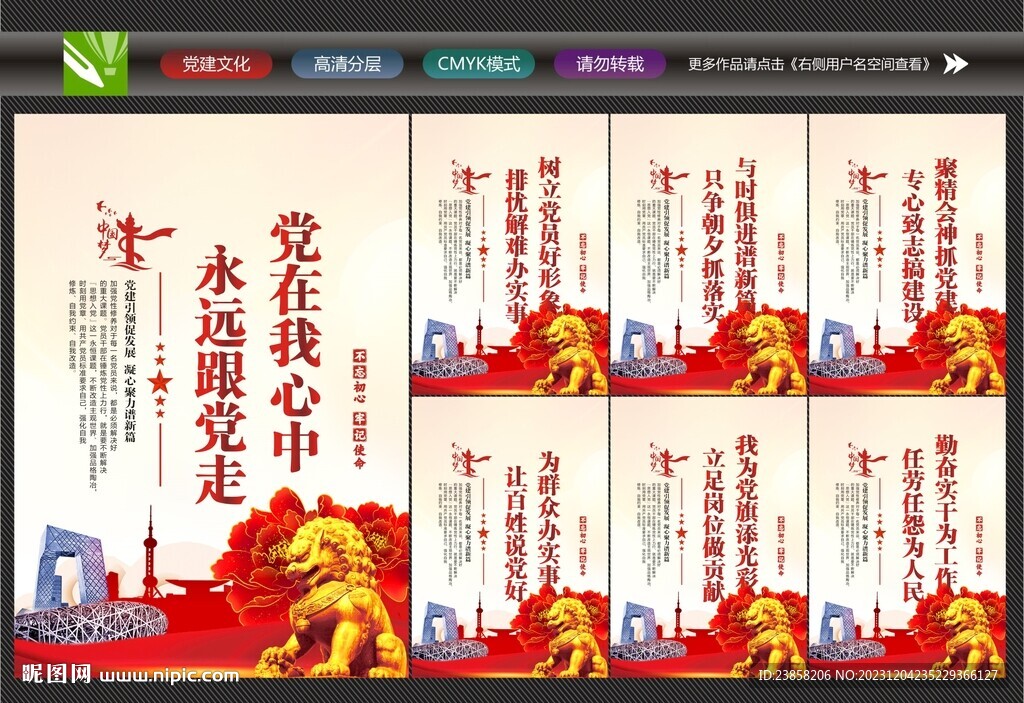 党建挂画