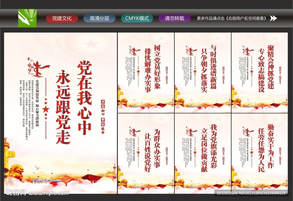 党建背景