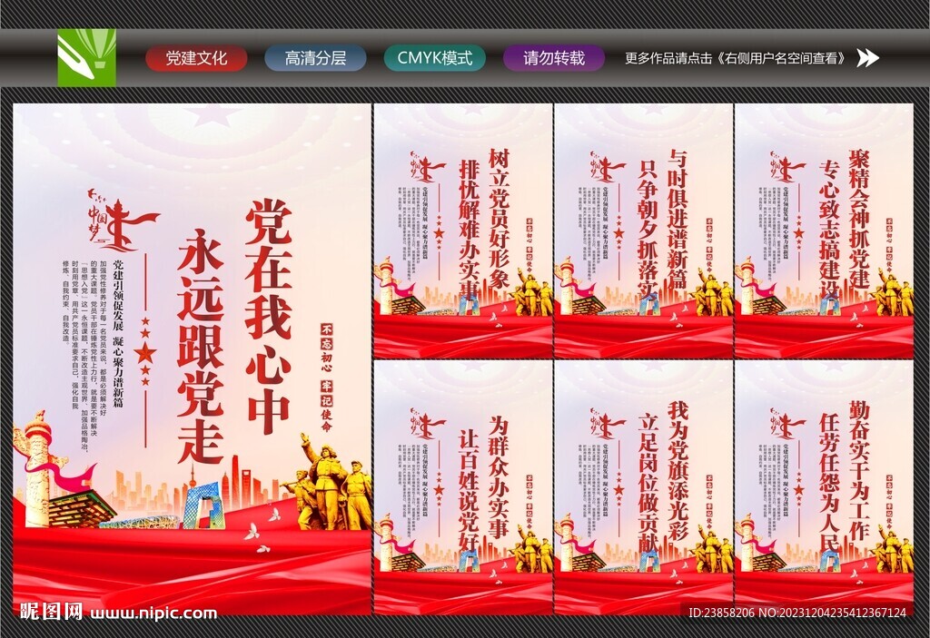 党建海报