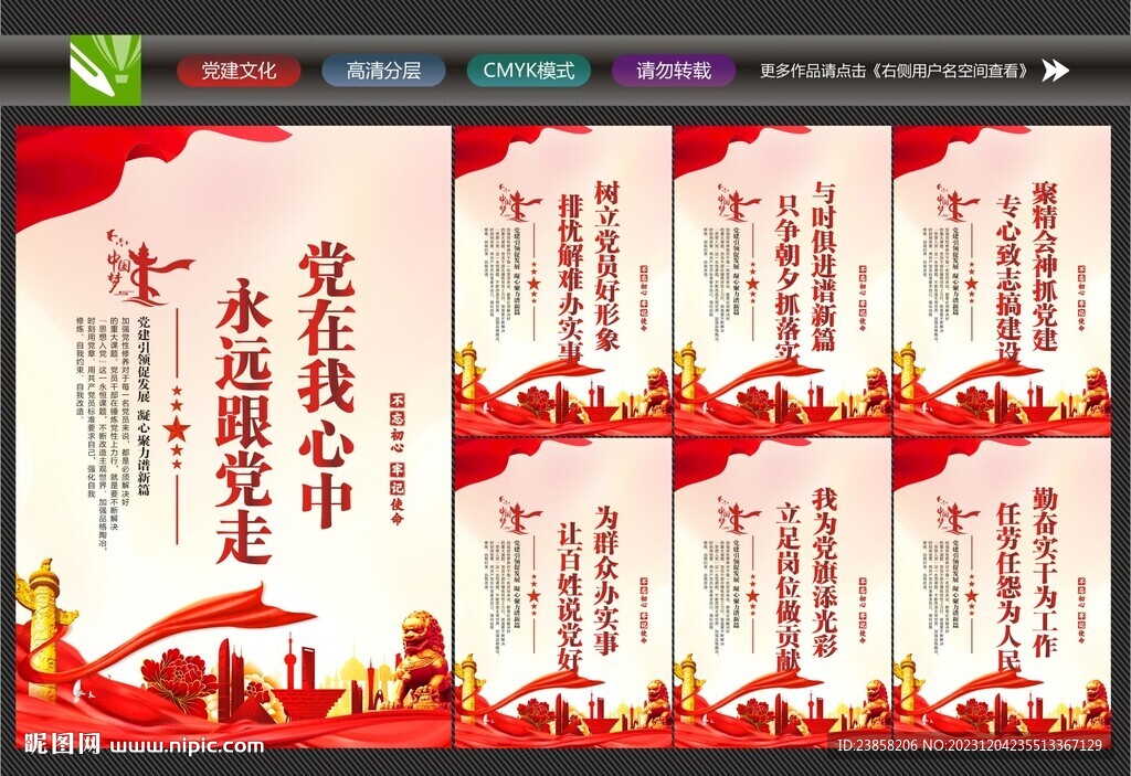 党文化