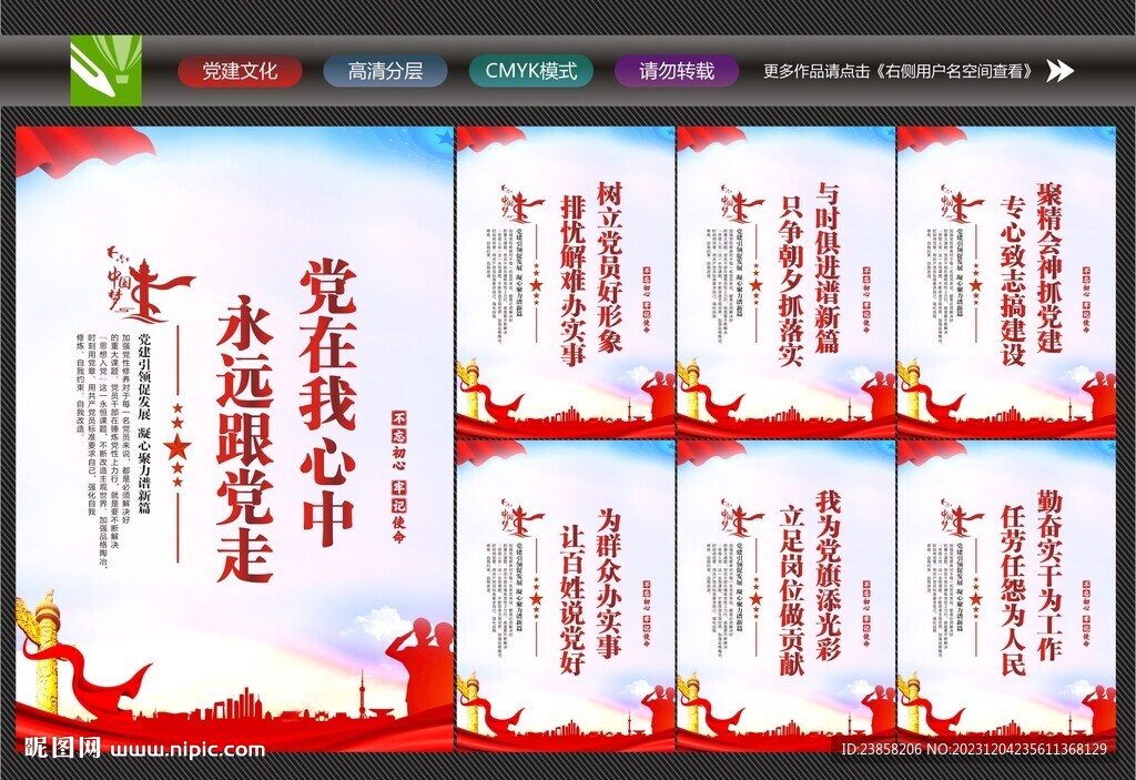 党建宣传文化