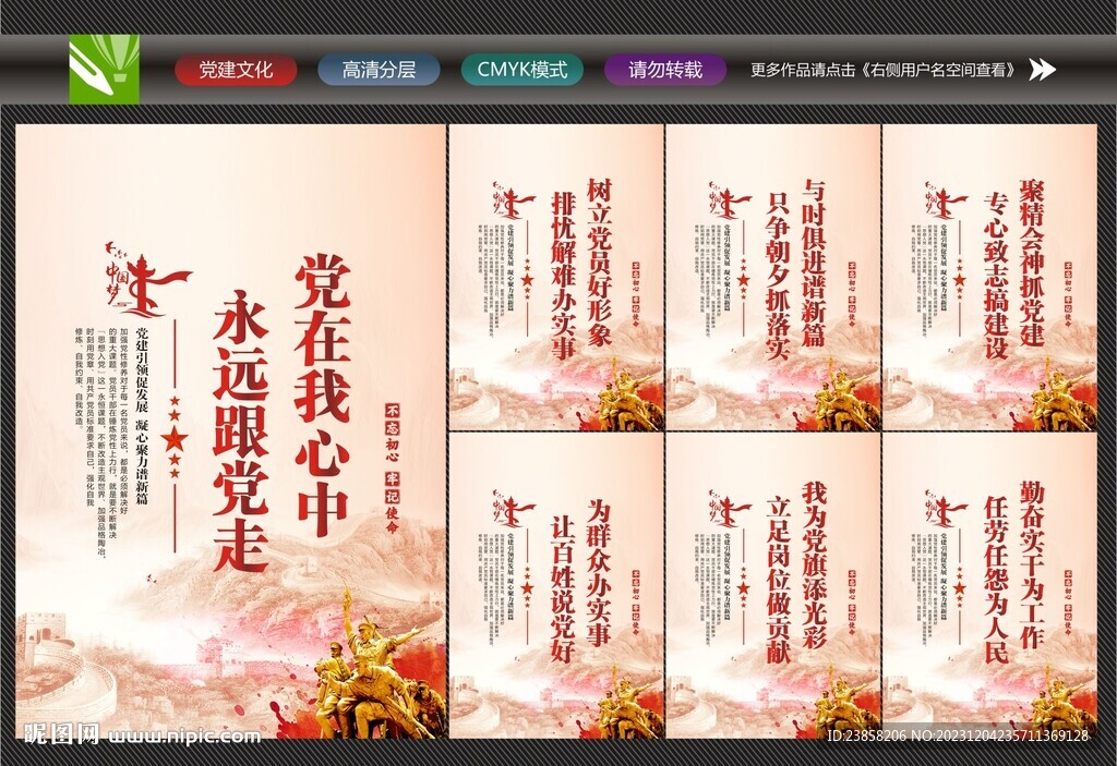 党建文化海报