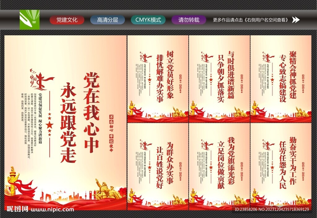 党建文化宣传