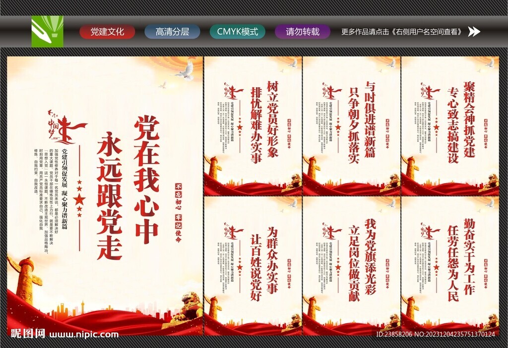 党建文化