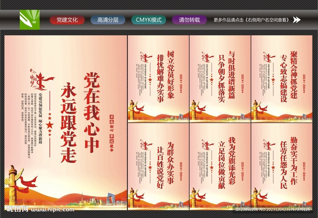 党建文化