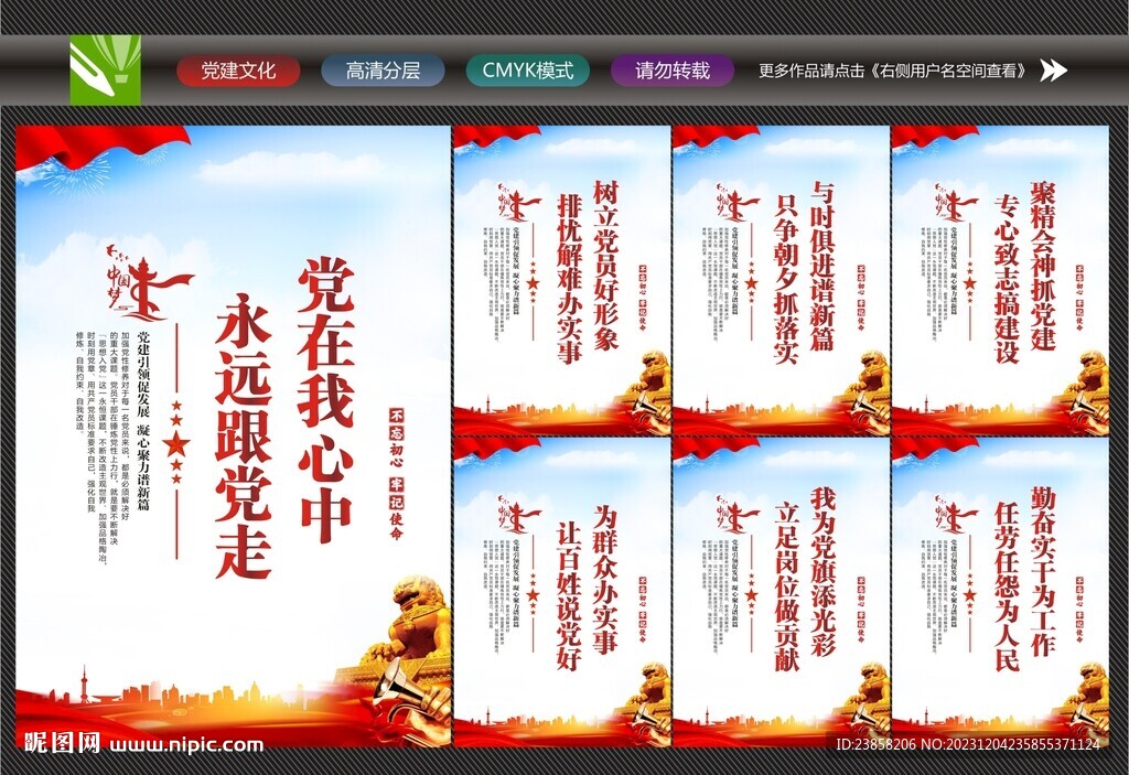 党建标语宣传