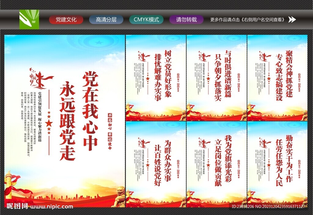 党建标语