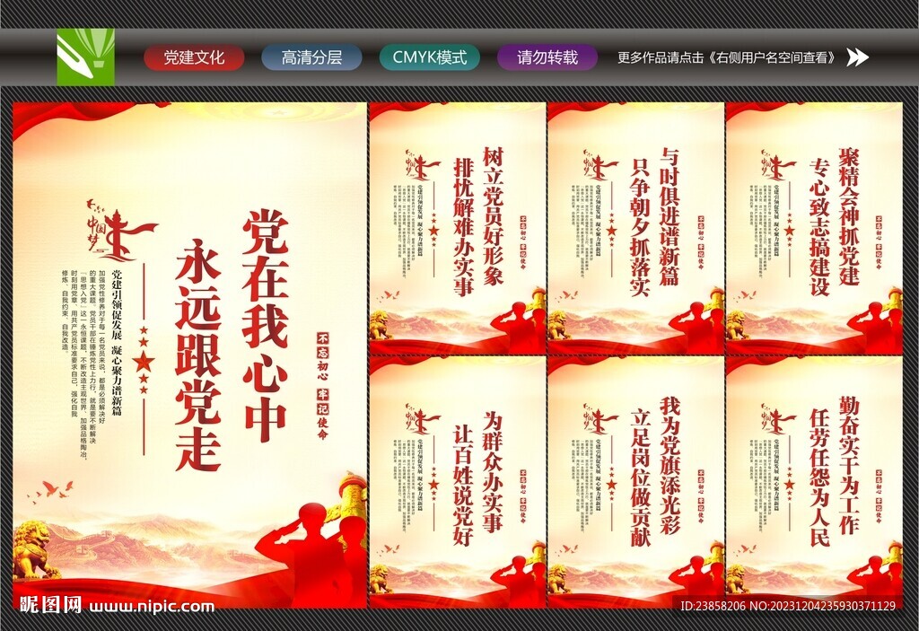 党建标语