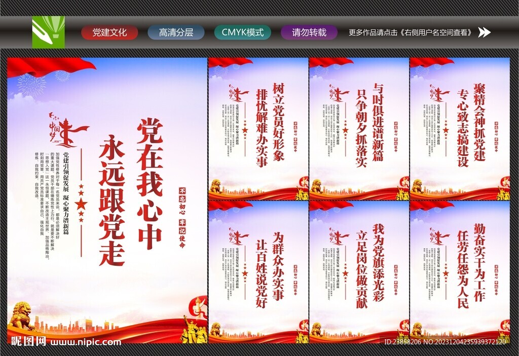 党建标语