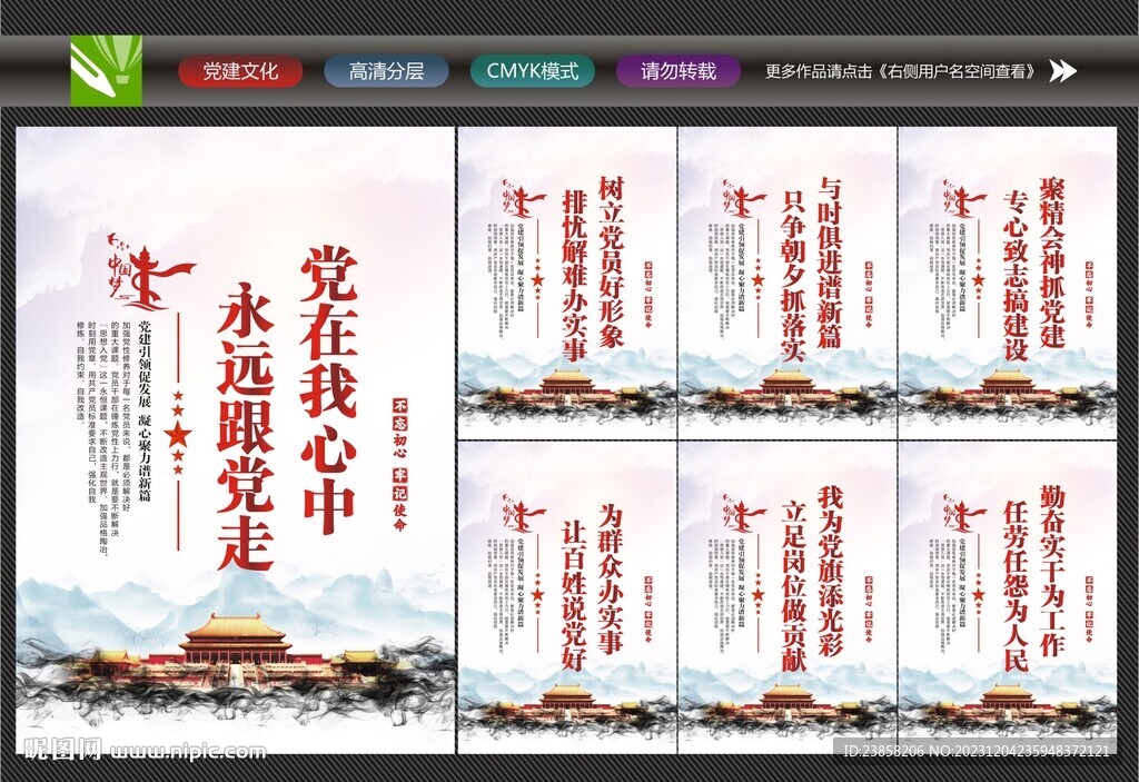 党建标语