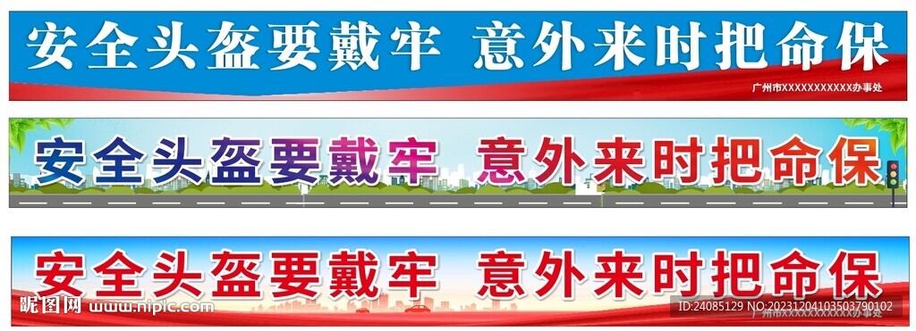 交通安全横幅标语