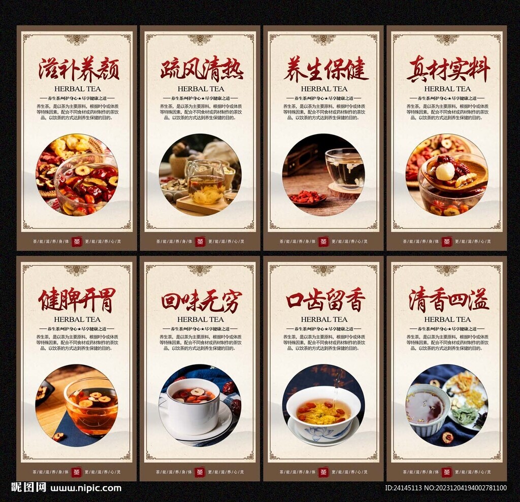 养生茶