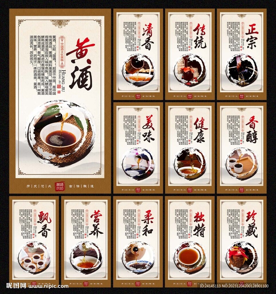 黄酒