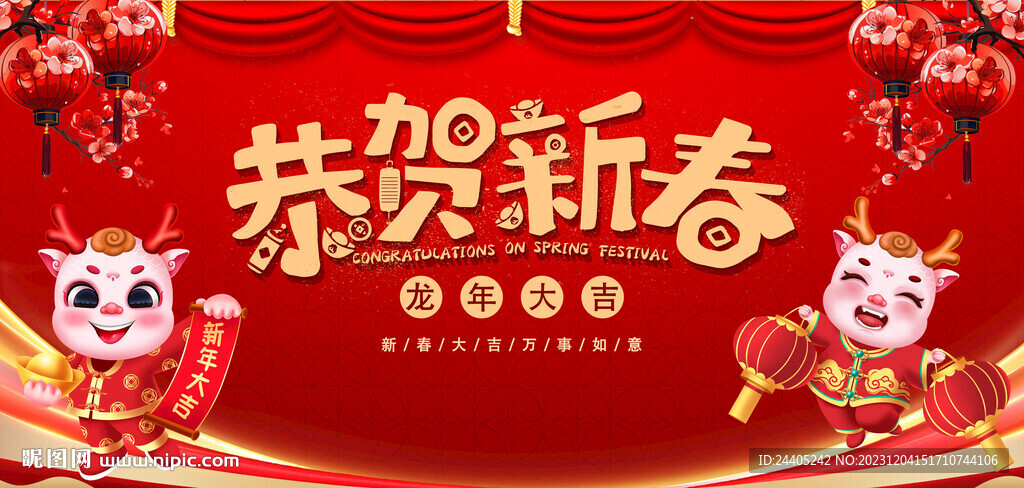 恭贺新春背景
