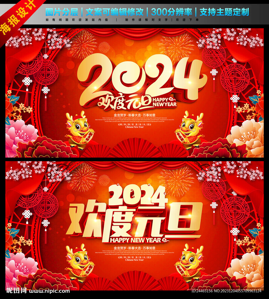 2024元旦