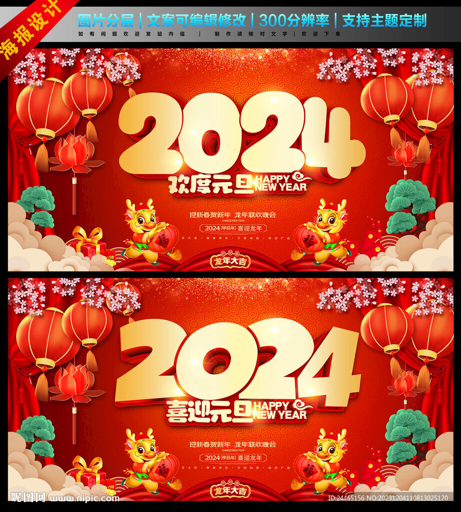 2024元旦
