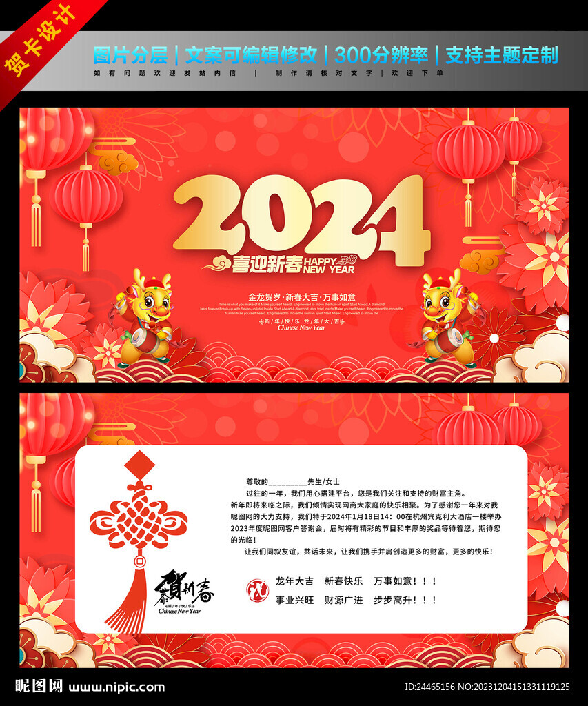 龙年贺卡