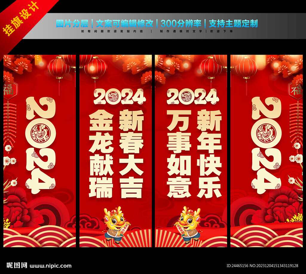 2024新年挂旗