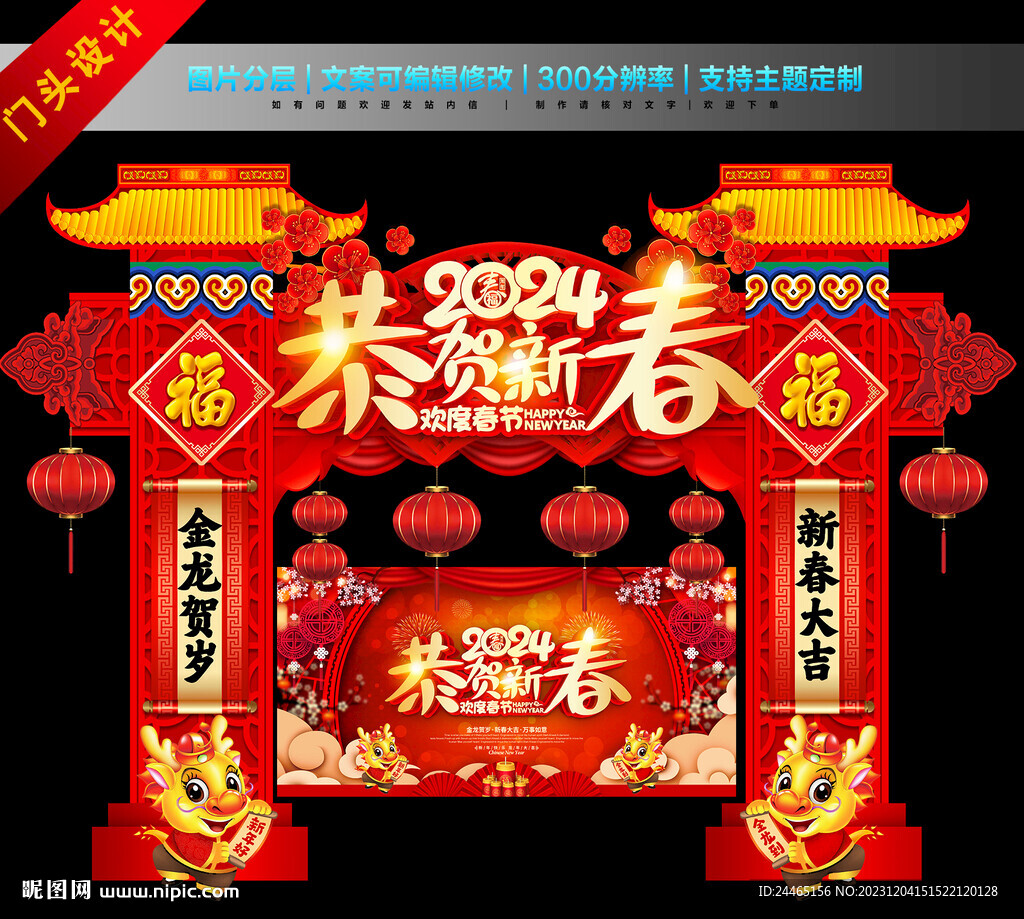 2024新年门头