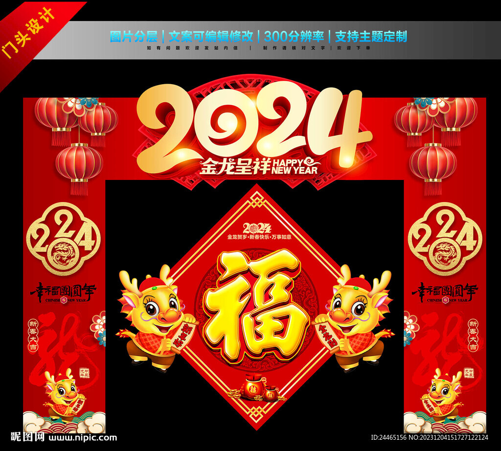 龙年门头