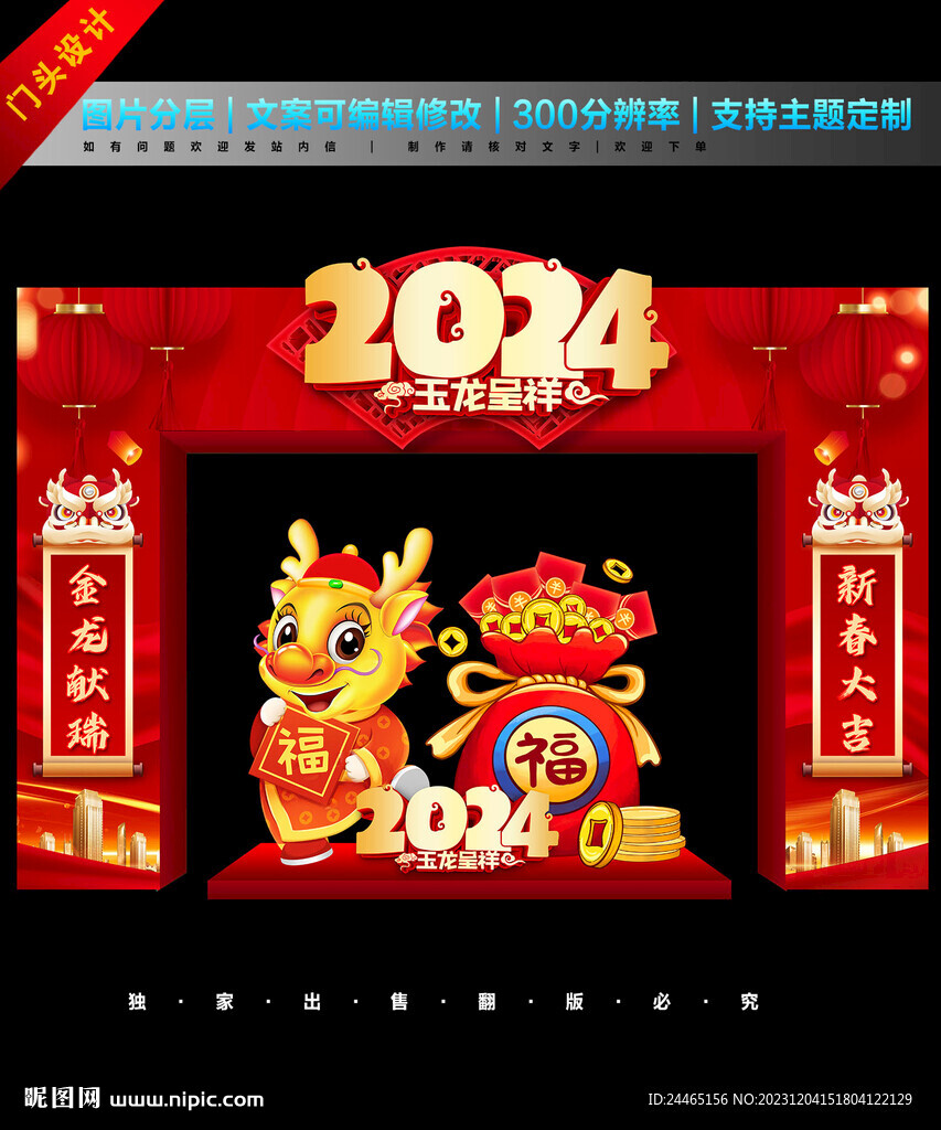 新年门头
